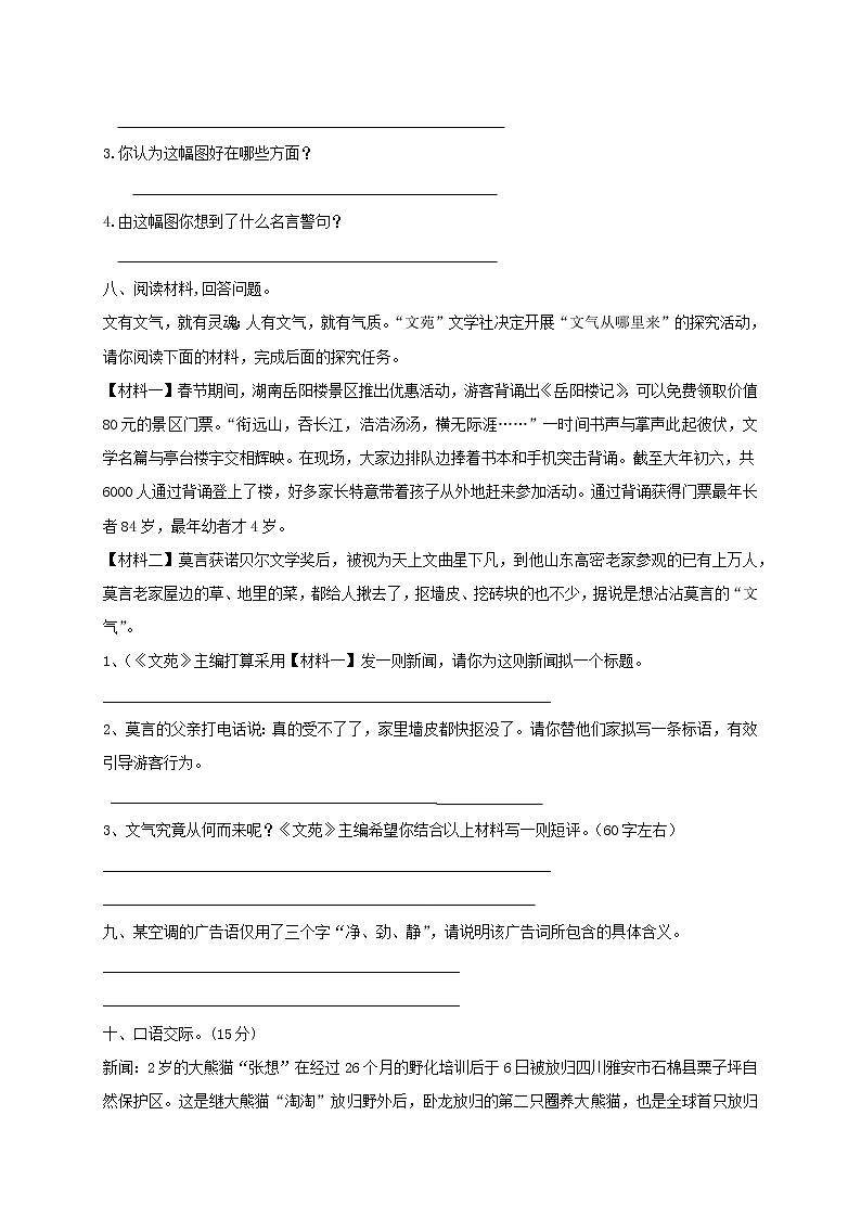 【期末专项】部编版语文六年级上册专项复习《专题03:文章梳理与难点》(有答案)03