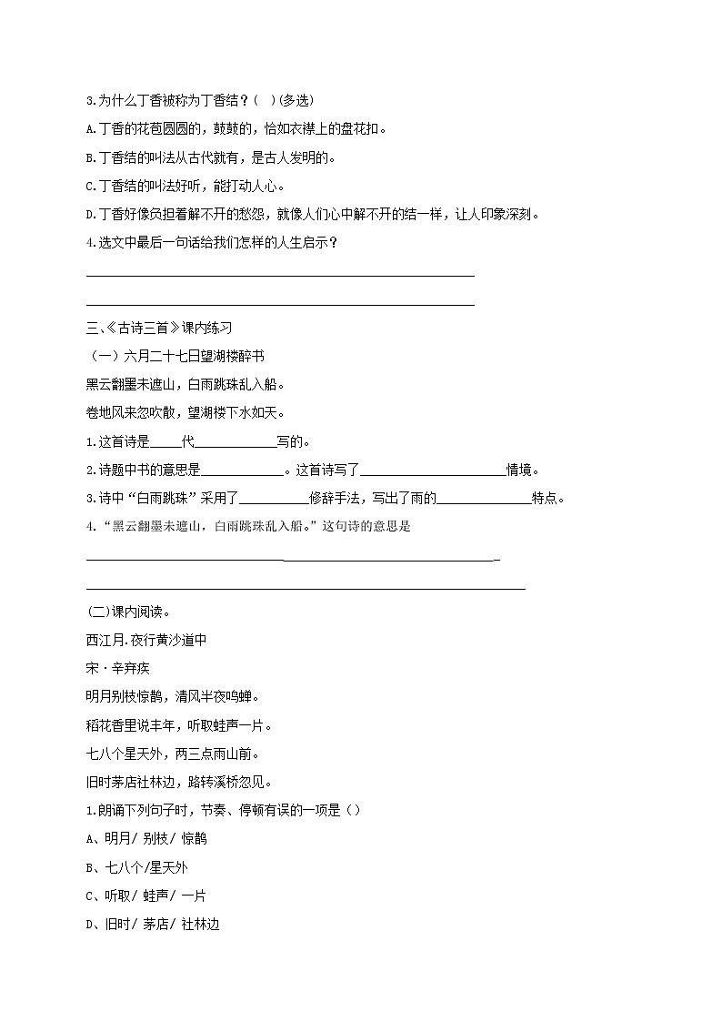 【期末专项】部编版语文六年级上册专项复习《专题05:课内阅读理解》(一)》(有答案)第2页