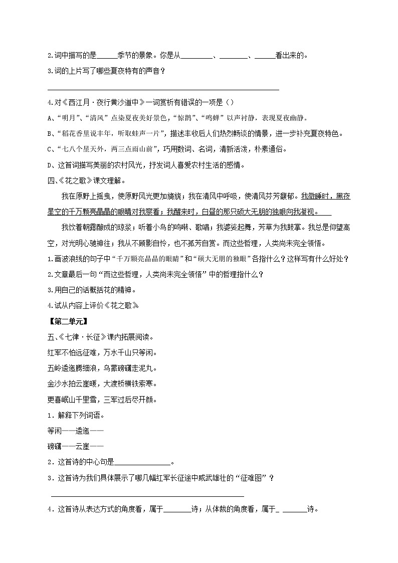【期末专项】部编版语文六年级上册专项复习《专题05:课内阅读理解》(一)》(有答案)第3页