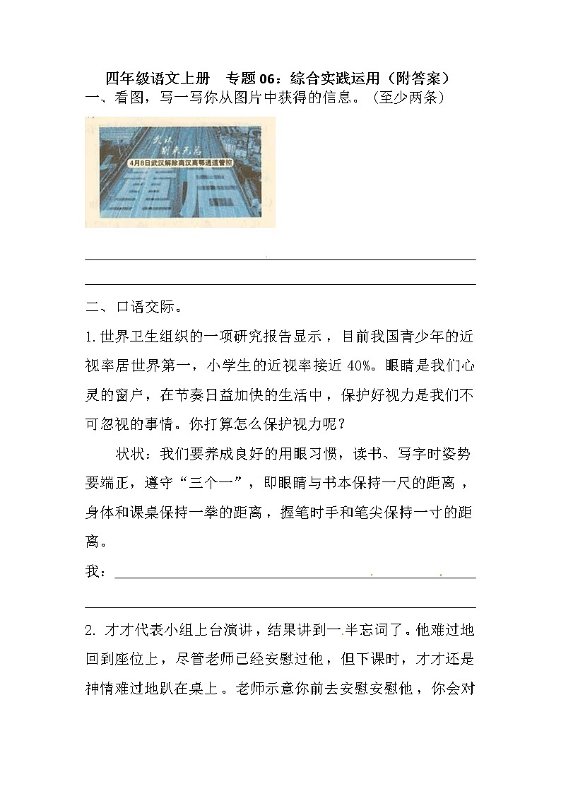 【期末专项】部编版语文四年级上册专项复习《专题05:句子类型巩固》(含答案)第1页