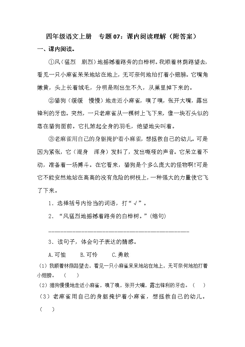 【期末专项】部编版语文四年级上册专项复习《专题07:课内阅读理解》(含答案)01