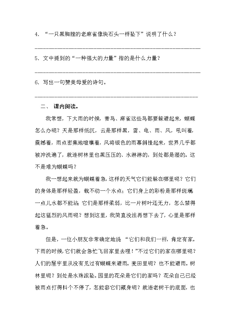 【期末专项】部编版语文四年级上册专项复习《专题07:课内阅读理解》(含答案)02