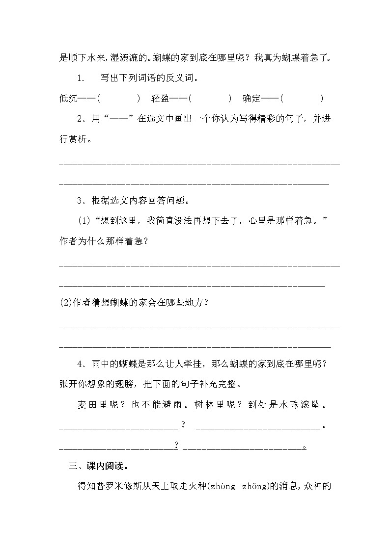 【期末专项】部编版语文四年级上册专项复习《专题07:课内阅读理解》(含答案)03