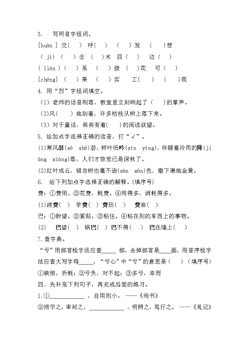 【期末专项】部编版语文四年级上册专项复习《专题11:易错题整理》(含答案)02