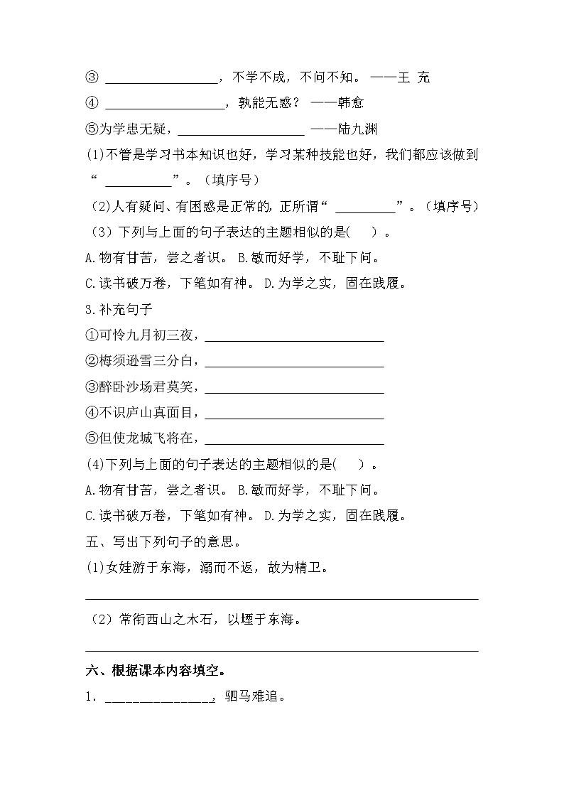 【期末专项】部编版语文四年级上册专项复习《专题11:易错题整理》(含答案)03