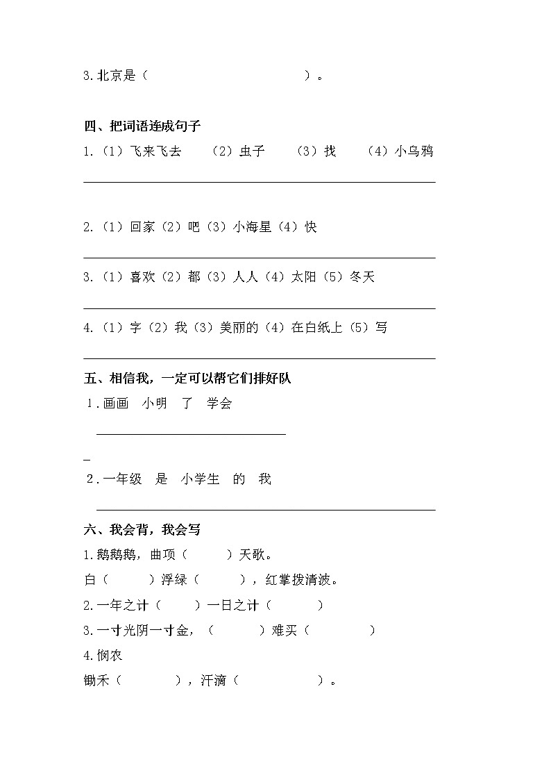 【期末专项复习】部编版小学语文一年级上册期末总复习《句子专项练习》附答案.第2页