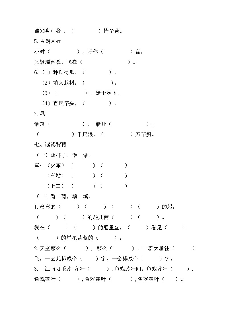 【期末专项复习】部编版小学语文一年级上册期末总复习《句子专项练习》附答案.第3页