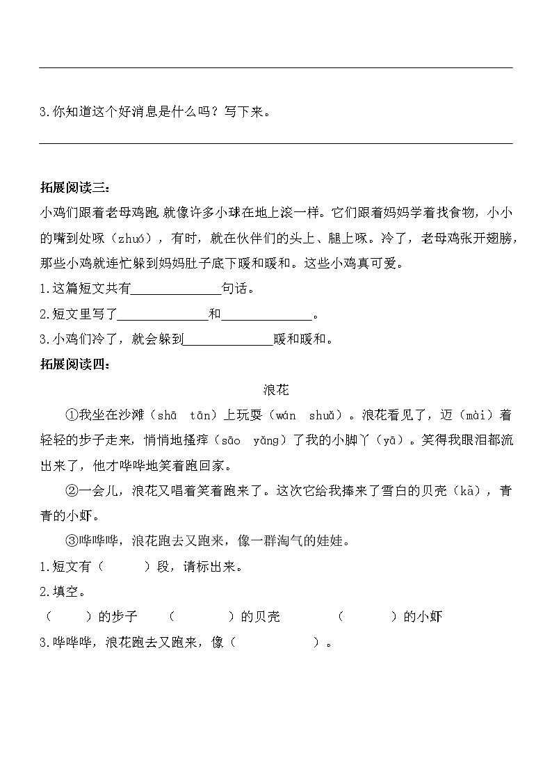 【期末专项复习】部编版小学语文一年级上册期末总复习《课内阅读专项练习(2)》(23篇,共2套)附答案.第2页
