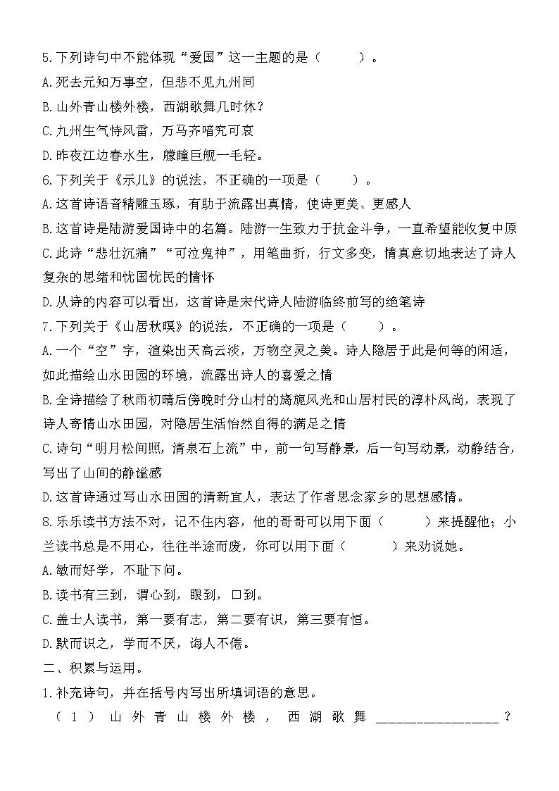 【期末专项复习】部编版小学语文五年级上册期末总复习《古诗专项》附答案.第2页