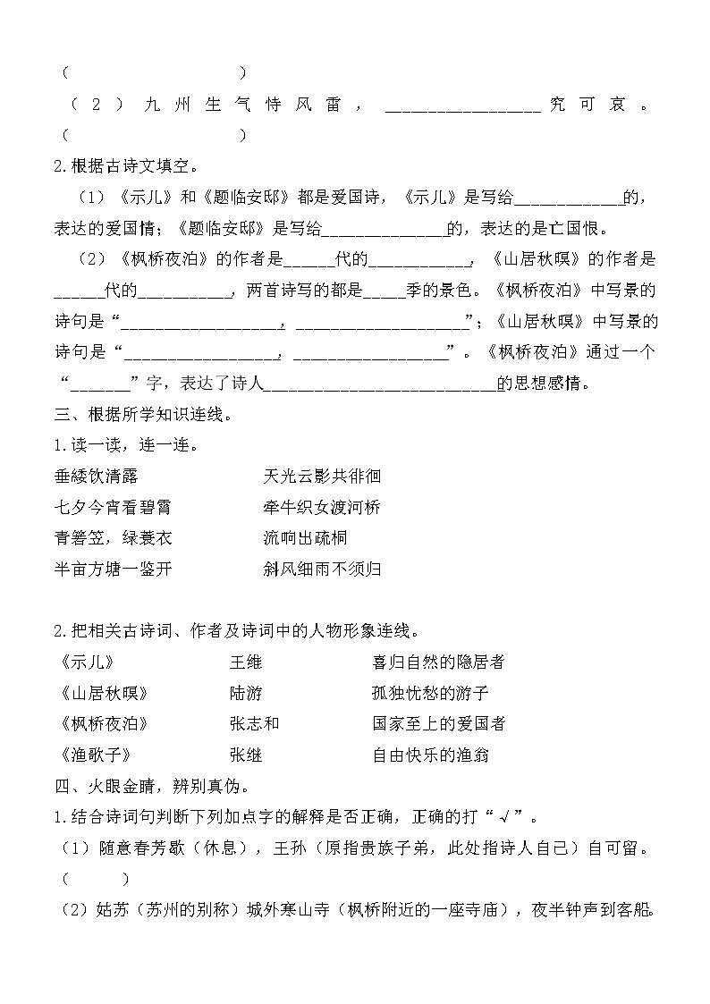 【期末专项复习】部编版小学语文五年级上册期末总复习《古诗专项》附答案.第3页