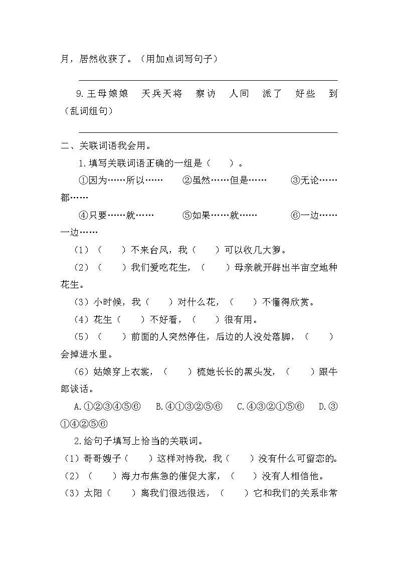 【期末专项复习】部编版小学语文五年级上册期末总复习《句子专项》附答案. 练习02