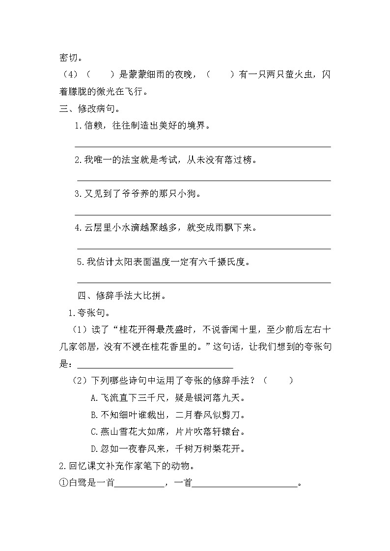 【期末专项复习】部编版小学语文五年级上册期末总复习《句子专项》附答案. 练习03