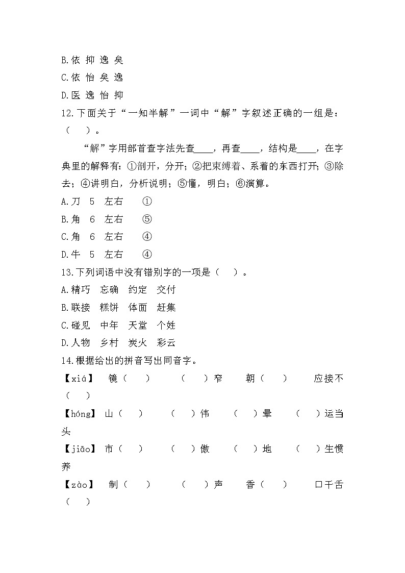 【期末专项复习】部编版小学语文五年级上册期末总复习《拼音—近义词—反义词》附答案.第3页