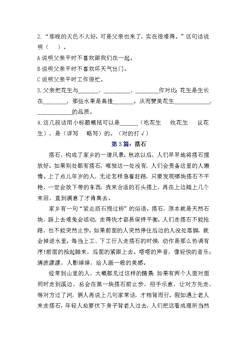 【期末专项复习】部编版小学语文五年级上册期末总复习《课内阅读专项练习(1)》(19篇,共5套)附答案.第3页