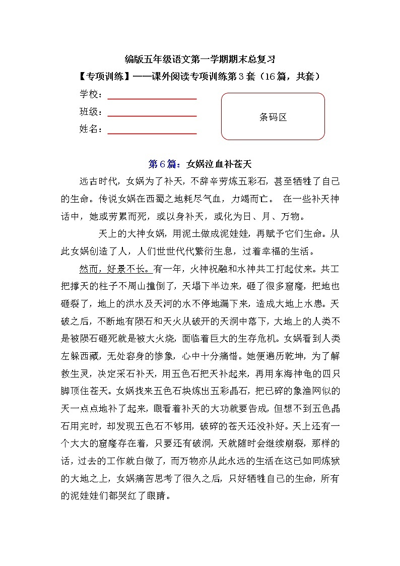 【期末专项复习】部编版小学语文五年级上册期末总复习《课外阅读专项练习(2)》(16篇,共7套)附答案.第1页