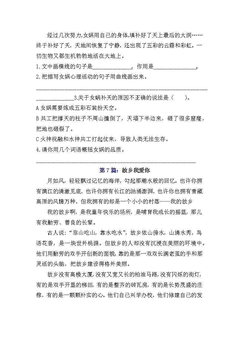 【期末专项复习】部编版小学语文五年级上册期末总复习《课外阅读专项练习(2)》(16篇,共7套)附答案.第2页