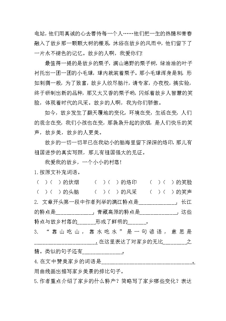 【期末专项复习】部编版小学语文五年级上册期末总复习《课外阅读专项练习(2)》(16篇,共7套)附答案.第3页