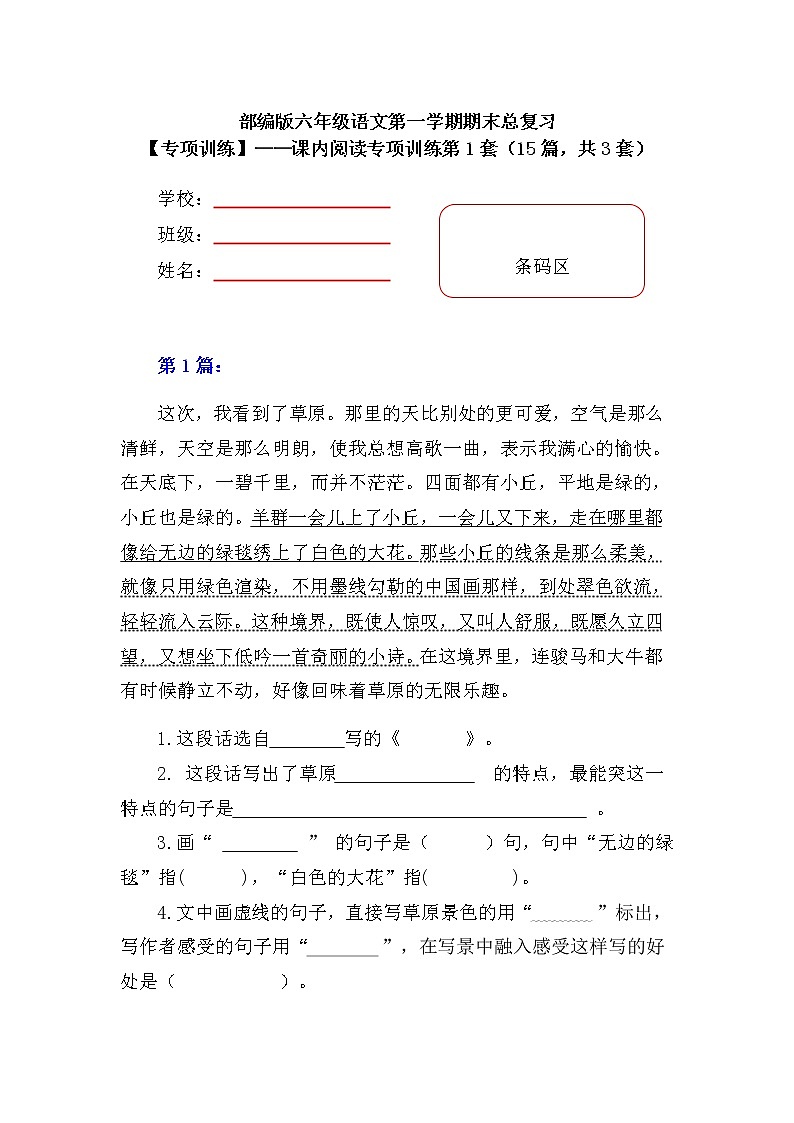 【期末专项复习】部编版小学语文六年级上册期末总复习《生字专项》附答案.第1页