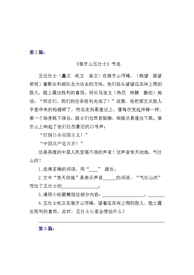 【期末专项复习】部编版小学语文六年级上册期末总复习《生字专项》附答案.第2页