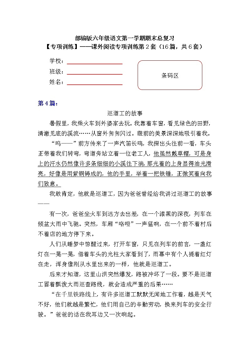 【期末专项复习】部编版小学语文六年级上册期末总复习《课外阅读专项练习(1)》(16篇,共6套)附答案.01
