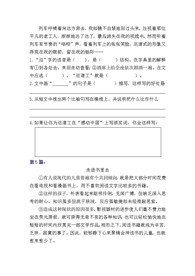 【期末专项复习】部编版小学语文六年级上册期末总复习《课外阅读专项练习(1)》(16篇,共6套)附答案.02