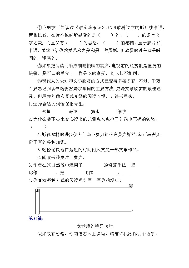 【期末专项复习】部编版小学语文六年级上册期末总复习《课外阅读专项练习(1)》(16篇,共6套)附答案.03