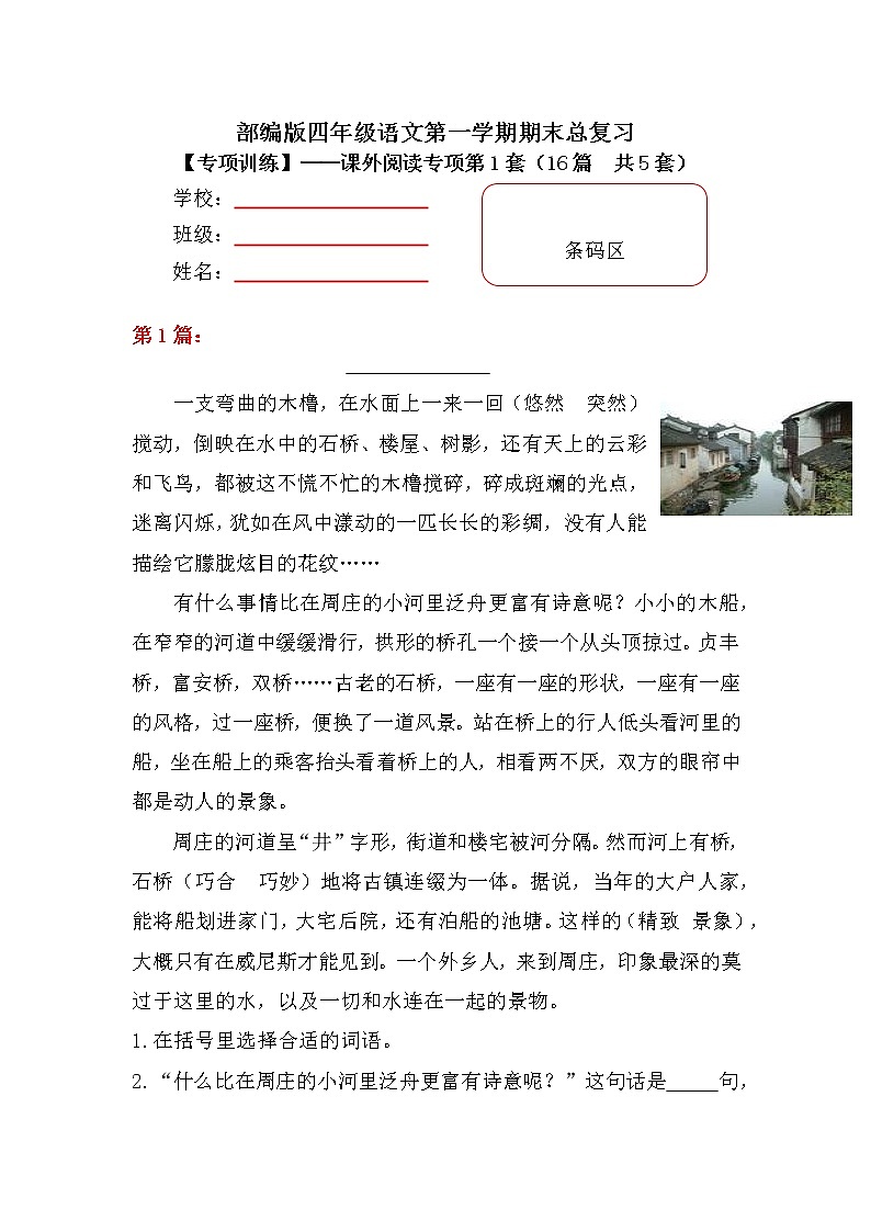 【期末专项复习】部编版小学语文四年级上册期末总复习《课外阅读专项练习(1)》(16篇,共5套)附答案.第1页