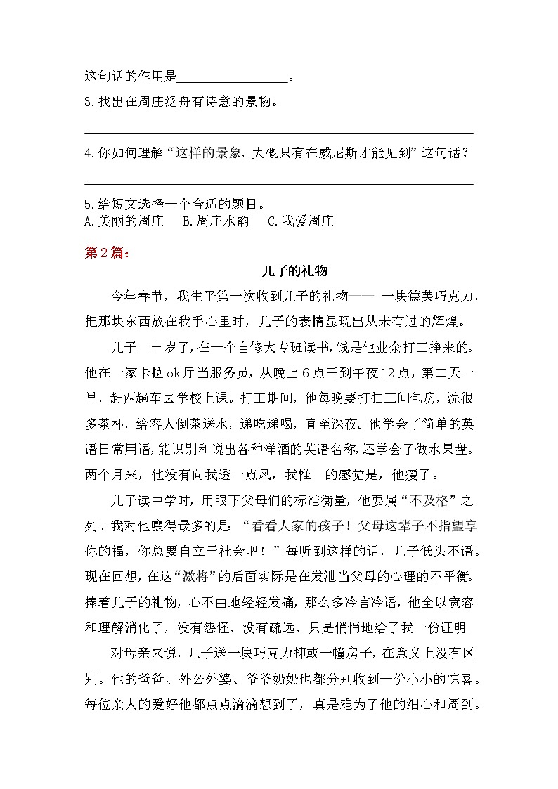 【期末专项复习】部编版小学语文四年级上册期末总复习《课外阅读专项练习(1)》(16篇,共5套)附答案.第2页