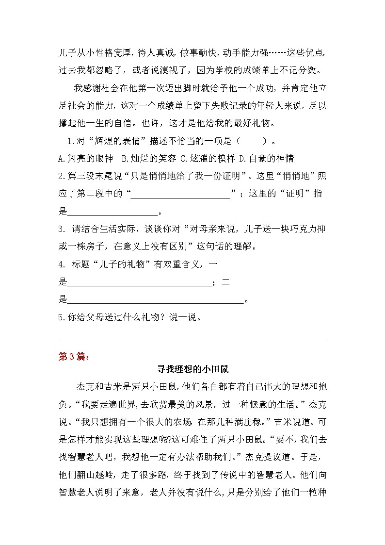 【期末专项复习】部编版小学语文四年级上册期末总复习《课外阅读专项练习(1)》(16篇,共5套)附答案.第3页