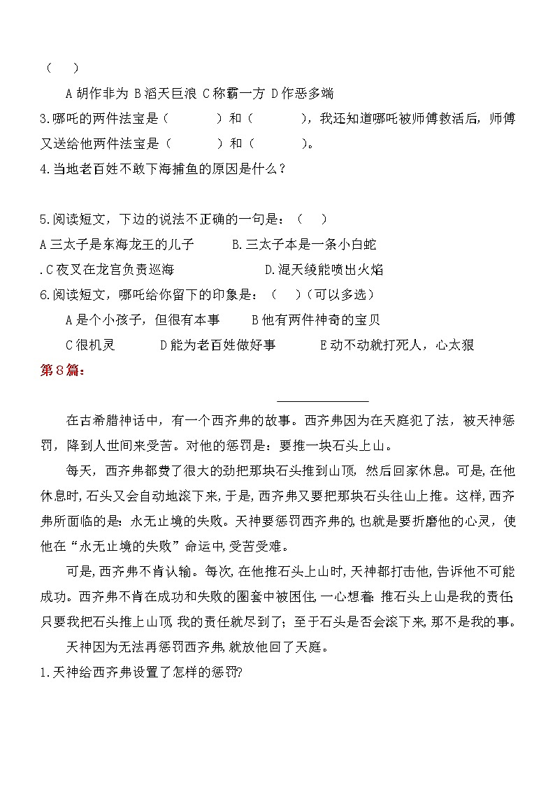 【期末专项复习】部编版小学语文四年级上册期末总复习《课外阅读专项练习(2)》(16篇,共5套)附答案.02