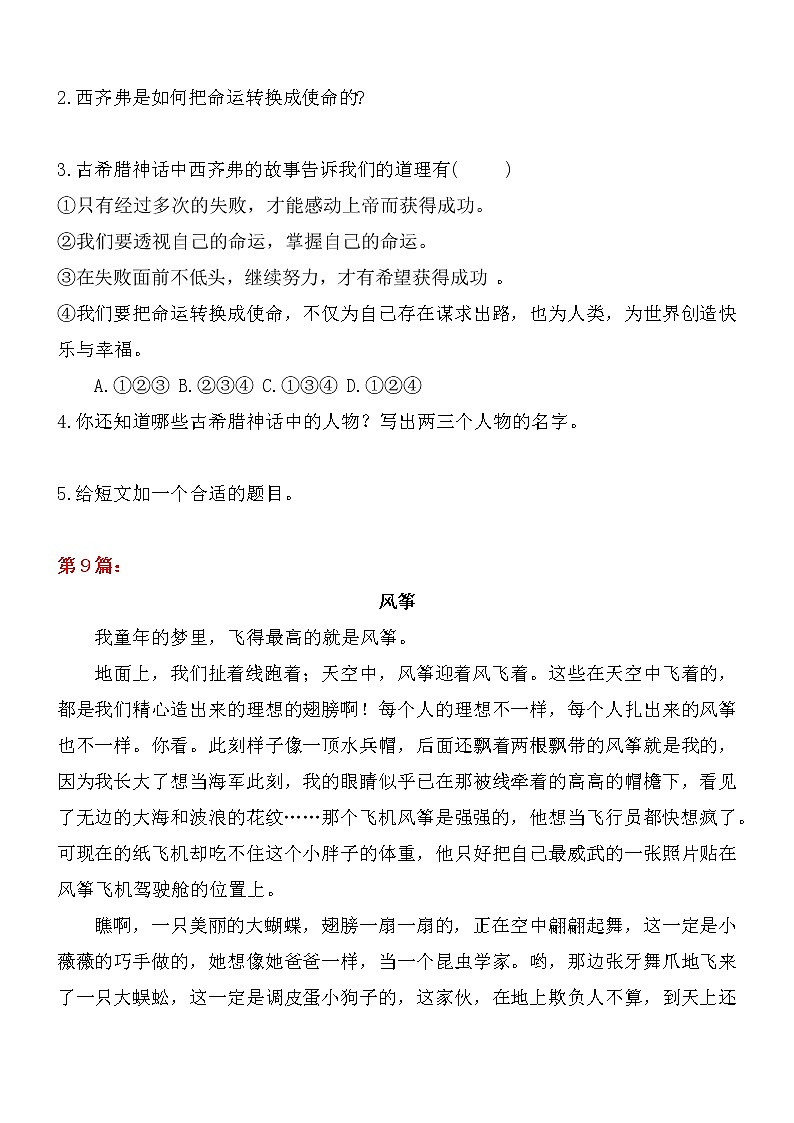 【期末专项复习】部编版小学语文四年级上册期末总复习《课外阅读专项练习(2)》(16篇,共5套)附答案.03