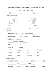 【期末专项复习】部编版语文二年级上册-拼音生字专项复习（含答案）