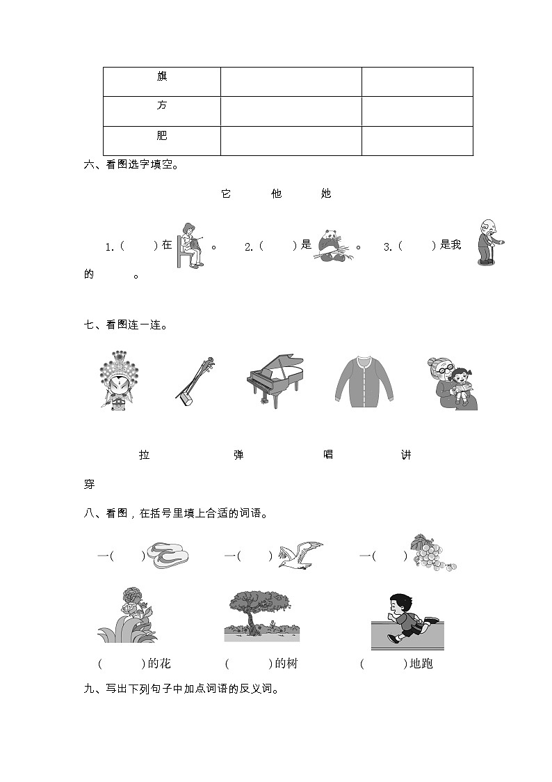 【期末专项复习】部编版语文二年级上册-词语、成语1(含答案) 练习02