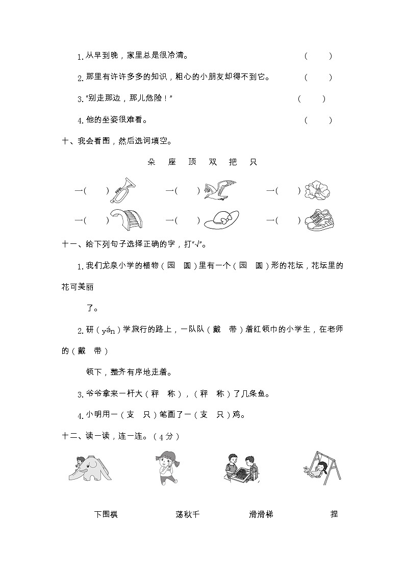 【期末专项复习】部编版语文二年级上册-词语、成语1(含答案) 练习03