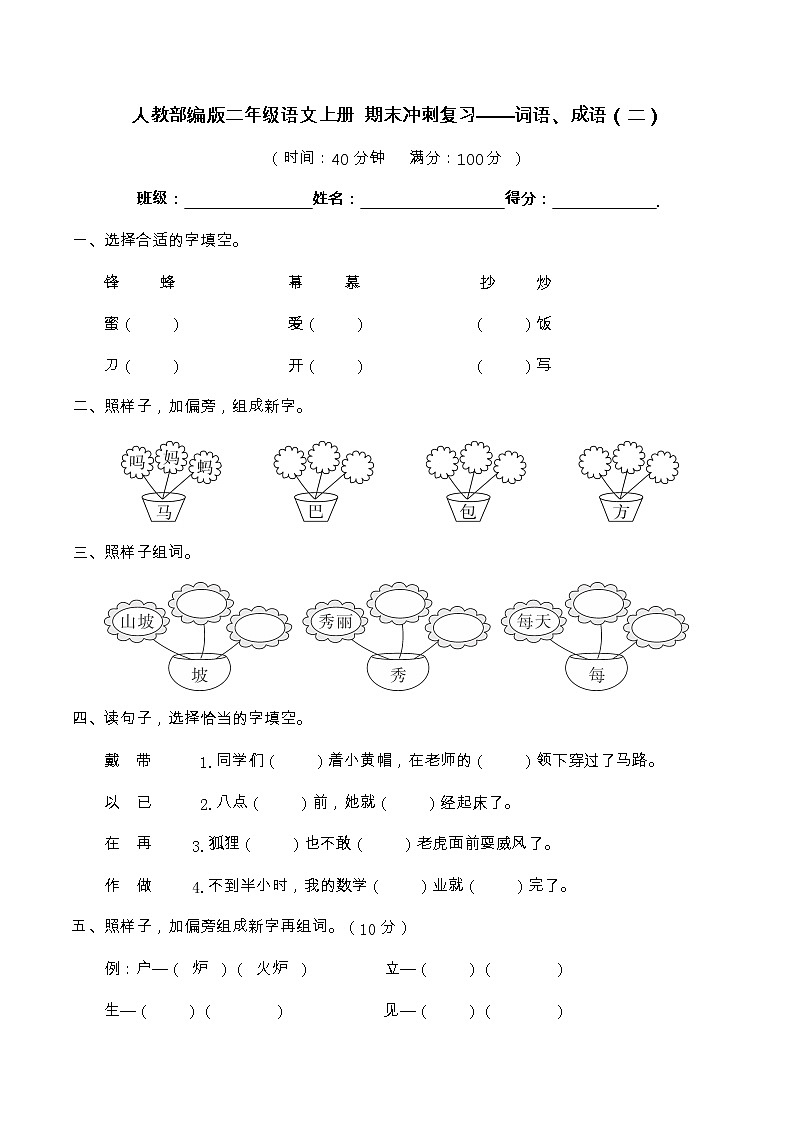 【期末专项复习】部编版语文二年级上册-词语、成语2(含答案) 练习01