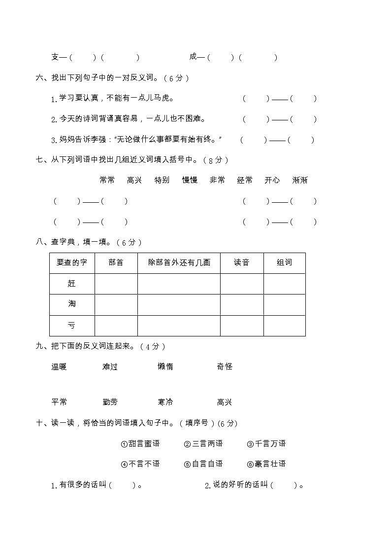 【期末专项复习】部编版语文二年级上册-词语、成语2(含答案) 练习02
