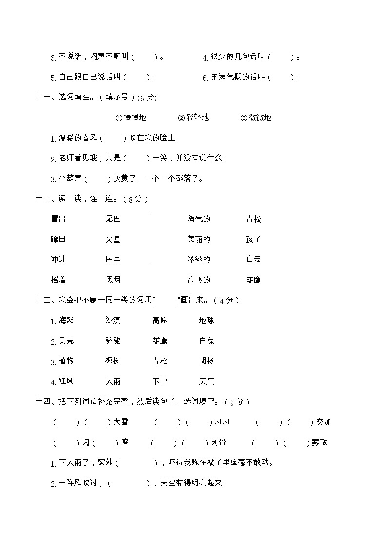 【期末专项复习】部编版语文二年级上册-词语、成语2(含答案) 练习03