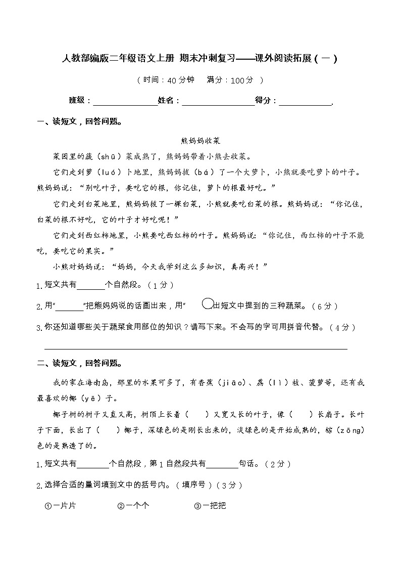 【期末专项复习】部编版语文二年级上册-课外阅读拓展1(含答案)第1页