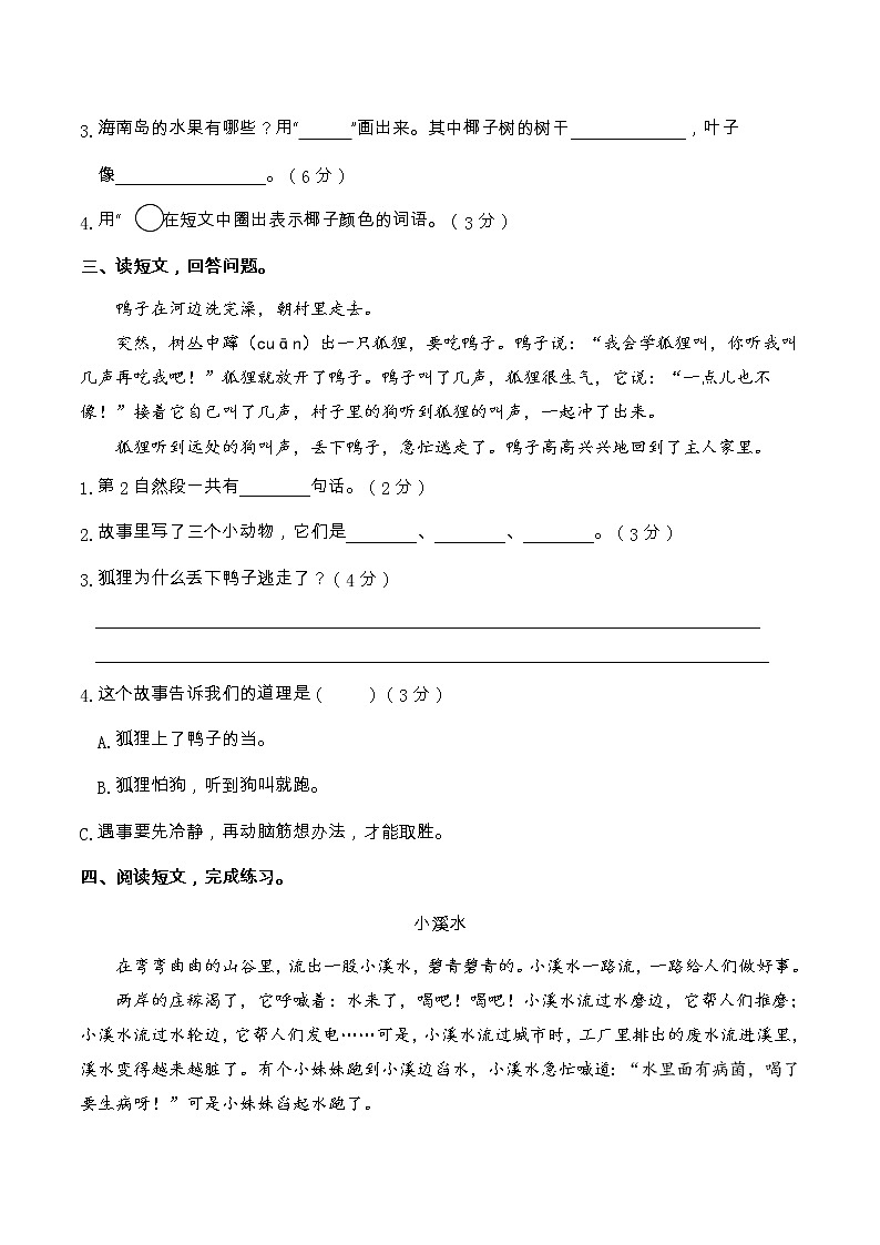 【期末专项复习】部编版语文二年级上册-课外阅读拓展1(含答案)第2页