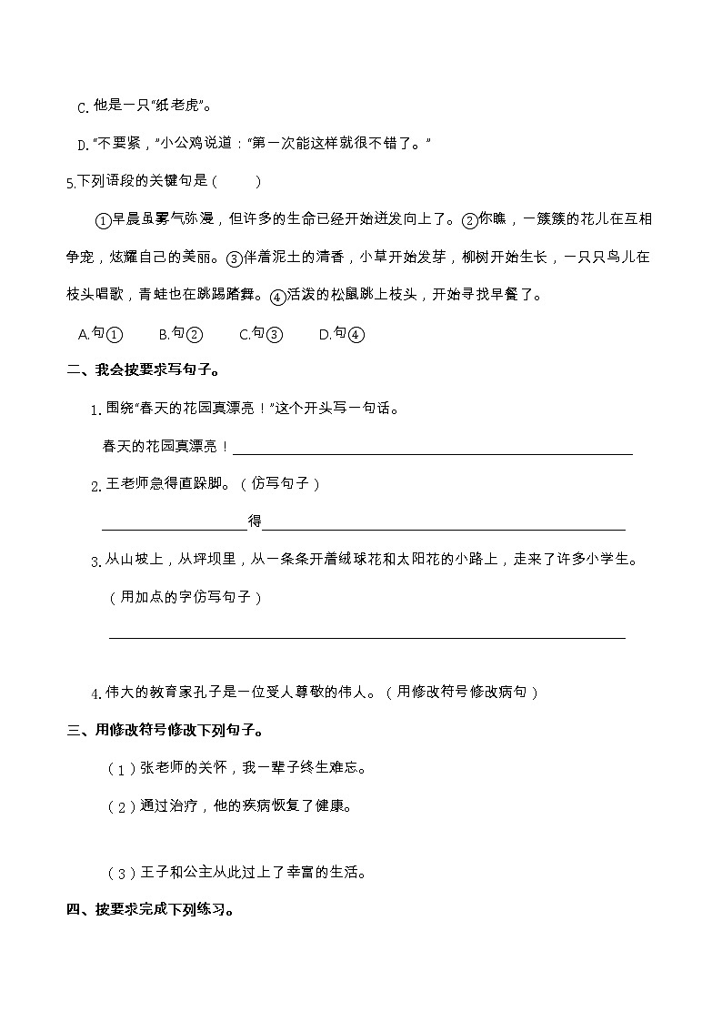 【期末分项复习】部编版语文三年级上册 句子 (含答案)第2页
