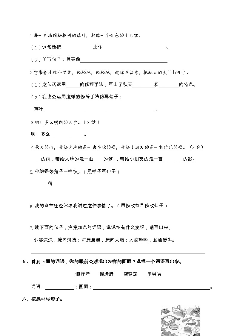【期末分项复习】部编版语文三年级上册 句子 (含答案)第3页