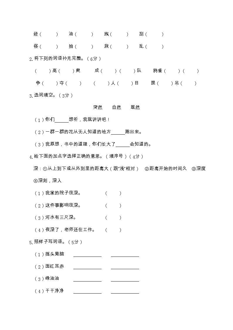 【期末分项复习】部编版语文三年级上册 生字拼音  (含答案)第2页