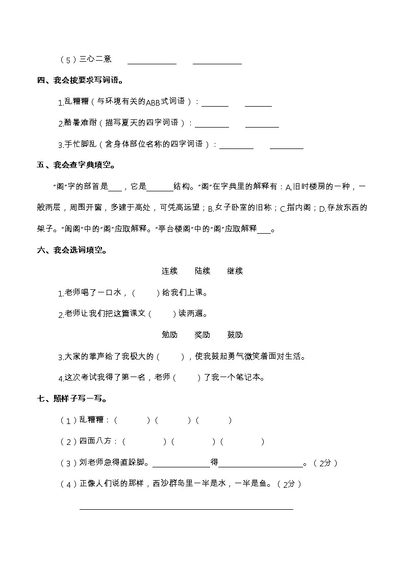 【期末分项复习】部编版语文三年级上册 生字拼音  (含答案)第3页