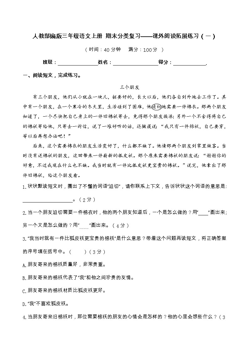 【期末分项复习】部编版语文三年级上册 课内阅读拓展练习4(含答案)第1页