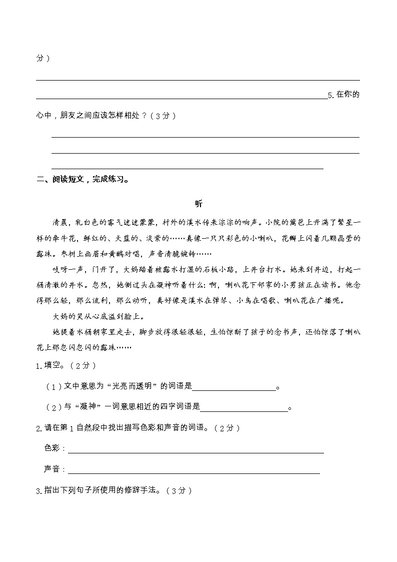 【期末分项复习】部编版语文三年级上册 课内阅读拓展练习4(含答案)第2页