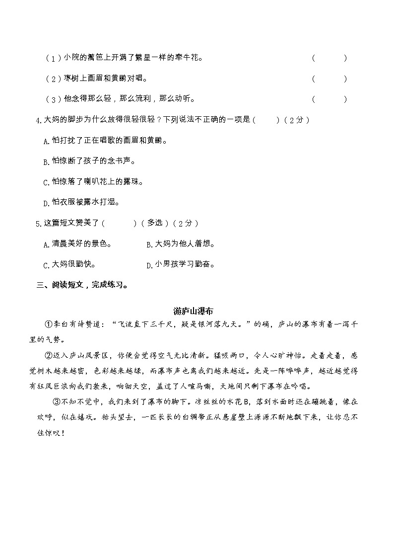 【期末分项复习】部编版语文三年级上册 课内阅读拓展练习4(含答案)第3页
