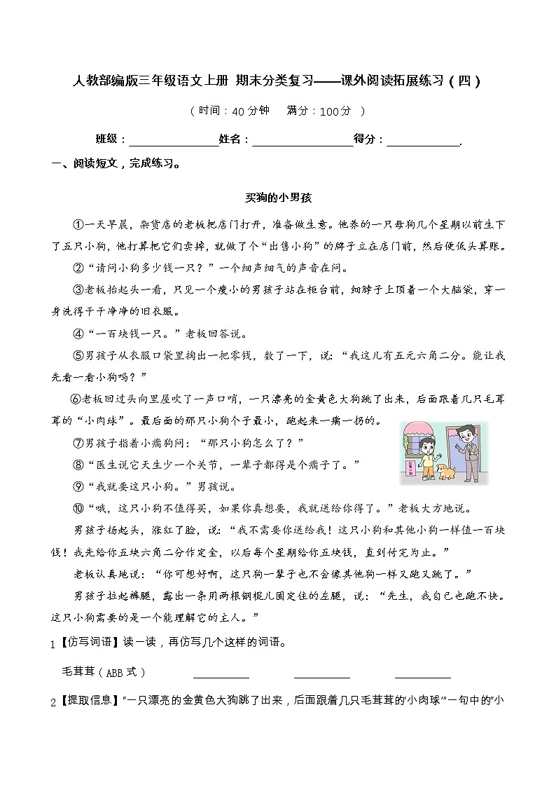 【期末分项复习】部编版语文三年级上册 课外阅读拓展练习4(含答案)第1页