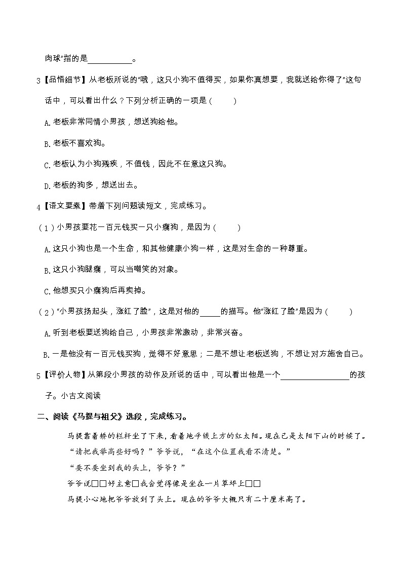 【期末分项复习】部编版语文三年级上册 课外阅读拓展练习4(含答案)第2页