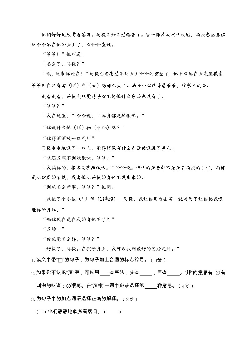 【期末分项复习】部编版语文三年级上册 课外阅读拓展练习4(含答案)第3页