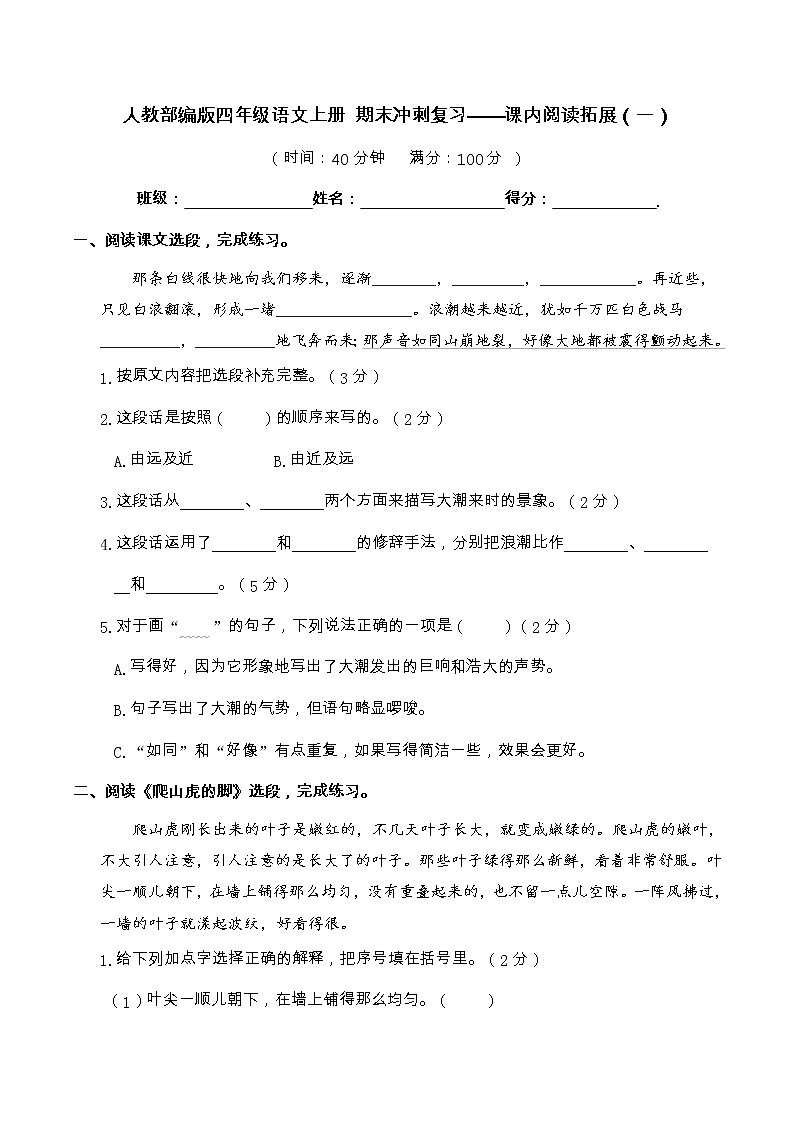 【期末冲刺复习】部编版语文四年级上册——语言实践与应用(含答案) 试卷01